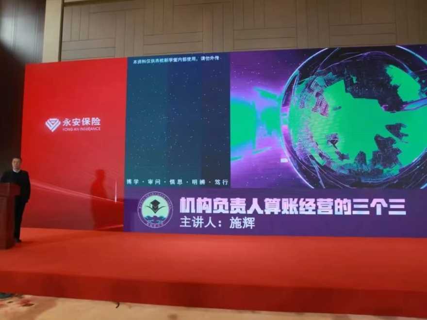 某财产保险公司培训项目
